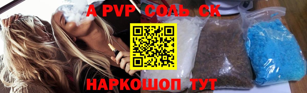 A-PVP Соль  Вход с VPN  Медногорск 