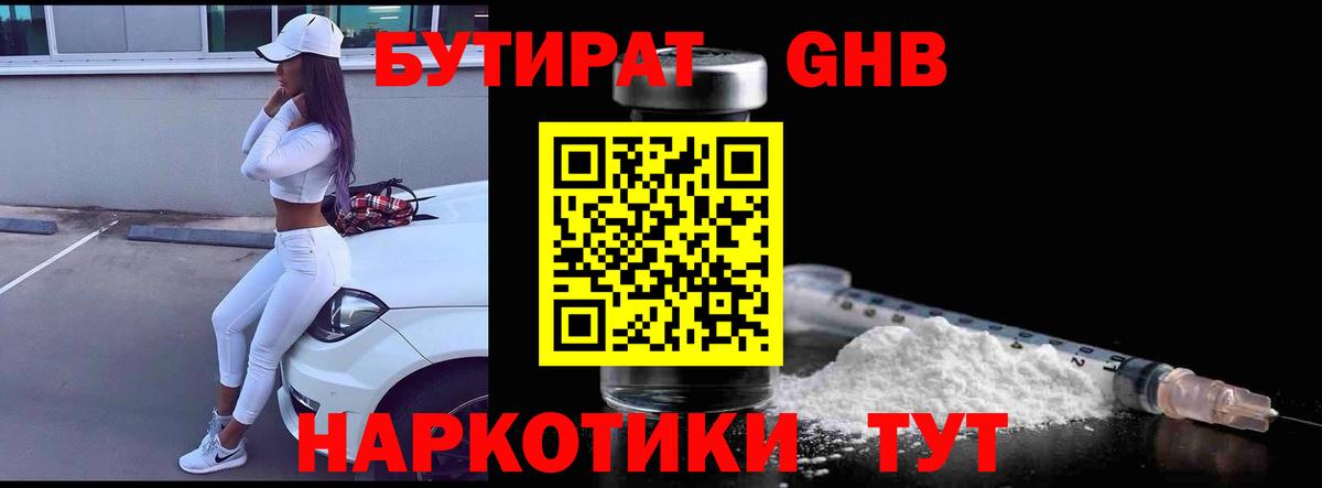 Бутират буратино Медногорск