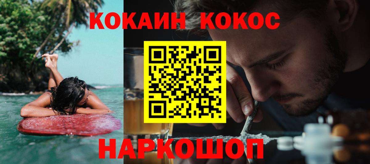 Кокаин 97% Медногорск