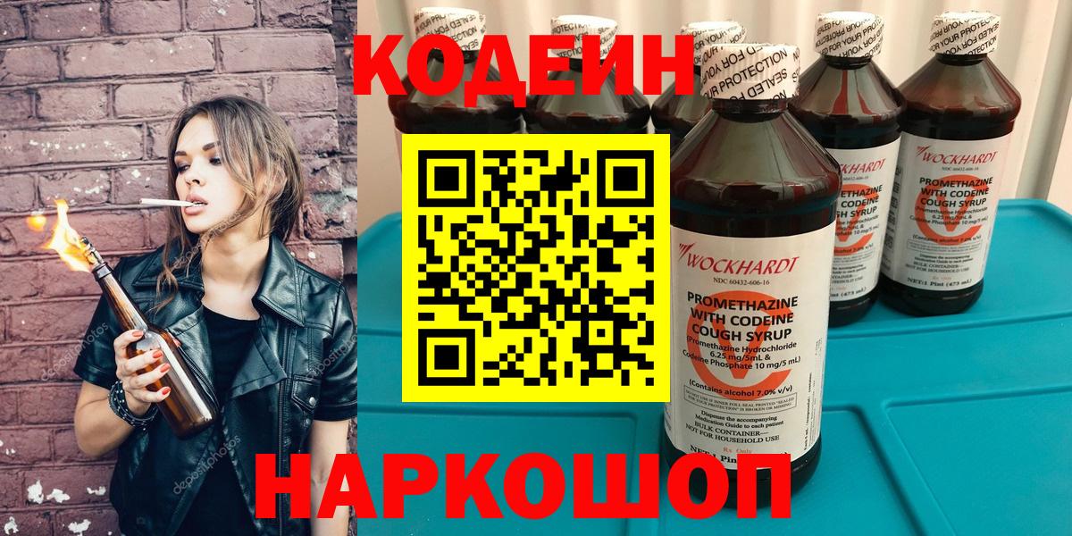 Медногорск  Codein напиток Lean (лин)  цены   Вход с VPN 