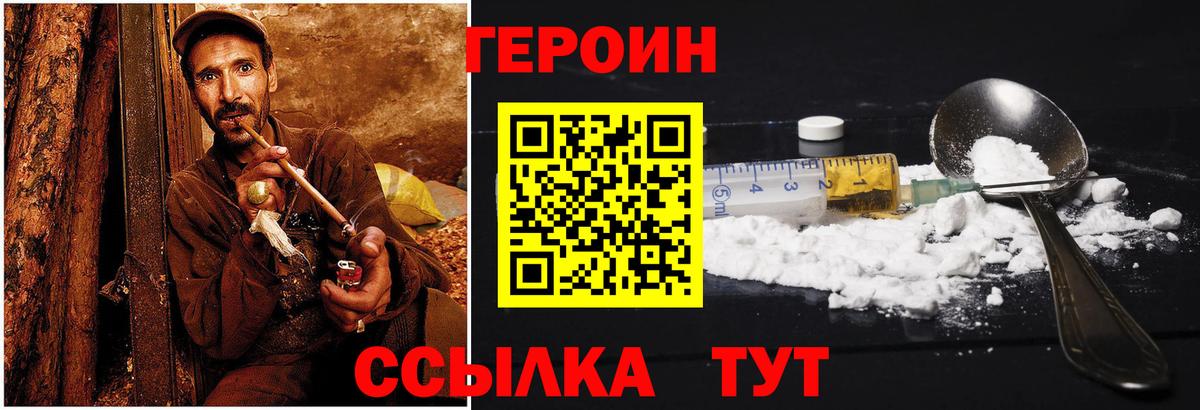 ГЕРОИН гречка Медногорск