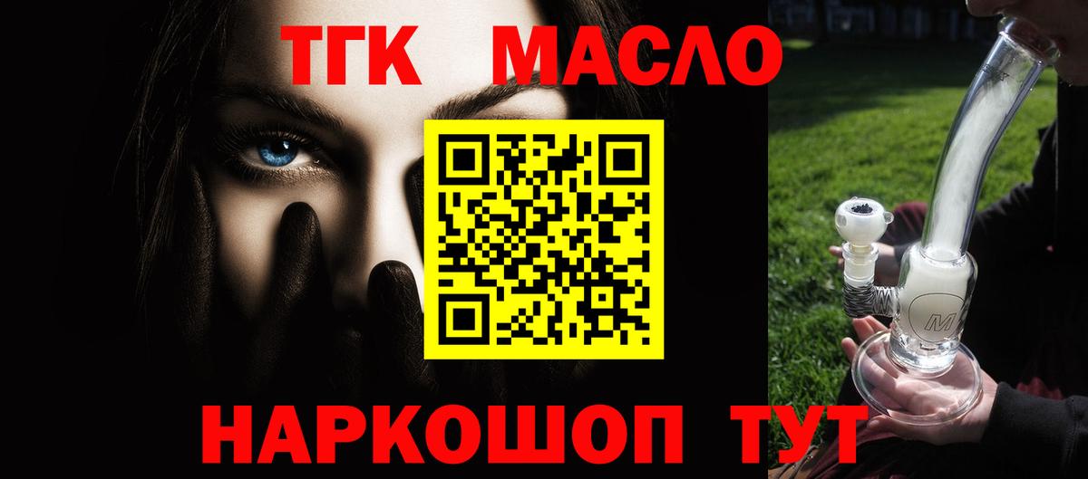 ТГК гашишное масло  Дистиллят ТГК Wax  Вход с VPN  Медногорск 